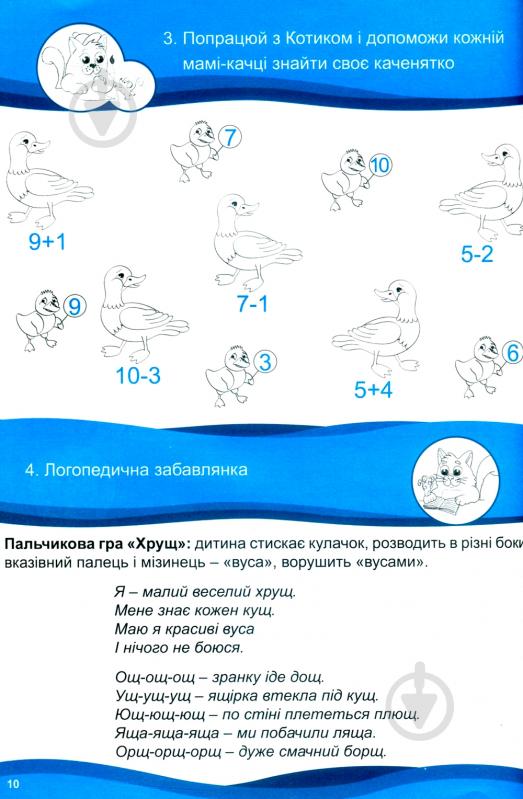 Книга «Хочу вчитися 5років» 978-617-634-093-5 - фото 12