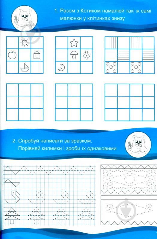 Книга «Хочу вчитися 5років» 978-617-634-093-5 - фото 9