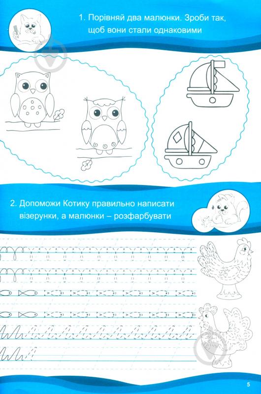 Книга «Хочу вчитися 5років» 978-617-634-093-5 - фото 7