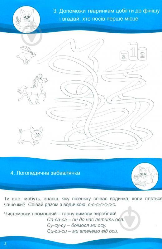 Книга «Хочу вчитися 5років» 978-617-634-093-5 - фото 4