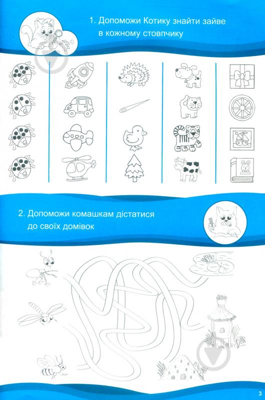 Книга «Хочу вчитися 5років» 978-617-634-093-5 - фото 5