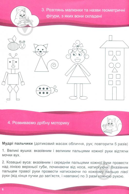 Книга «Хочу вчитися 6років» 978-617-634-094-2 - фото 8