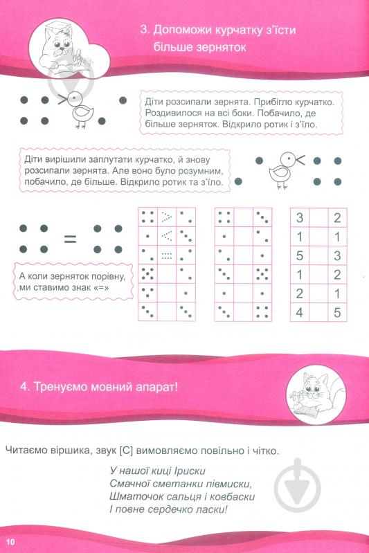 Книга «Хочу вчитися 6років» 978-617-634-094-2 - фото 12