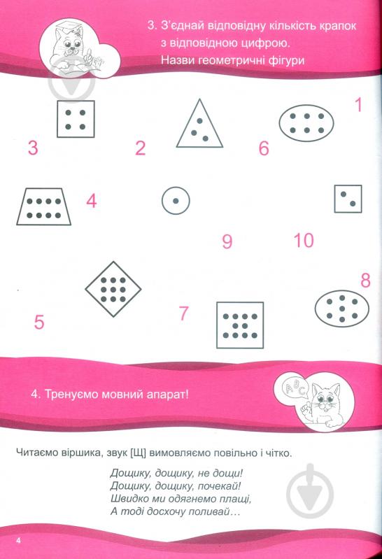 Книга «Хочу вчитися 6років» 978-617-634-094-2 - фото 6