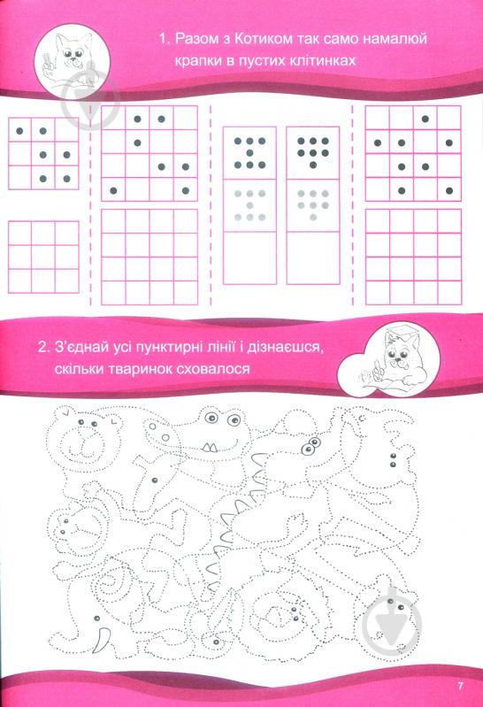 Книга «Хочу вчитися 6років» 978-617-634-094-2 - фото 9