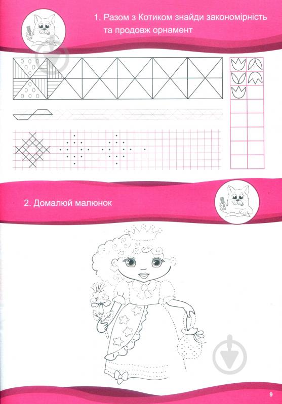 Книга «Хочу вчитися 6років» 978-617-634-094-2 - фото 11