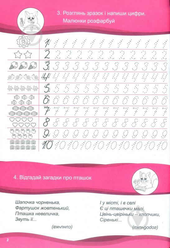 Книга «Хочу вчитися 6років» 978-617-634-094-2 - фото 4