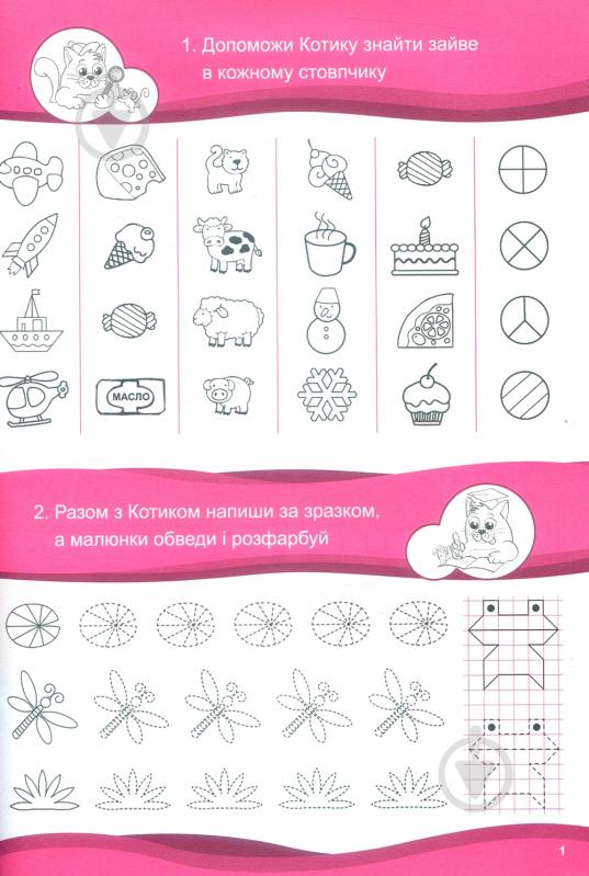 Книга «Хочу вчитися 6років» 978-617-634-094-2 - фото 3