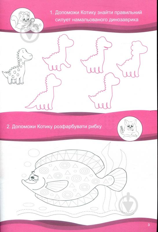 Книга «Хочу вчитися 6років» 978-617-634-094-2 - фото 5