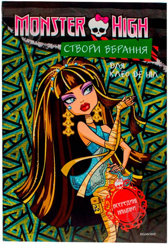 Книга «Створи вбрання для Дюка Гергона і Клео де Ніл» 978-617-500-458-6 - фото 1