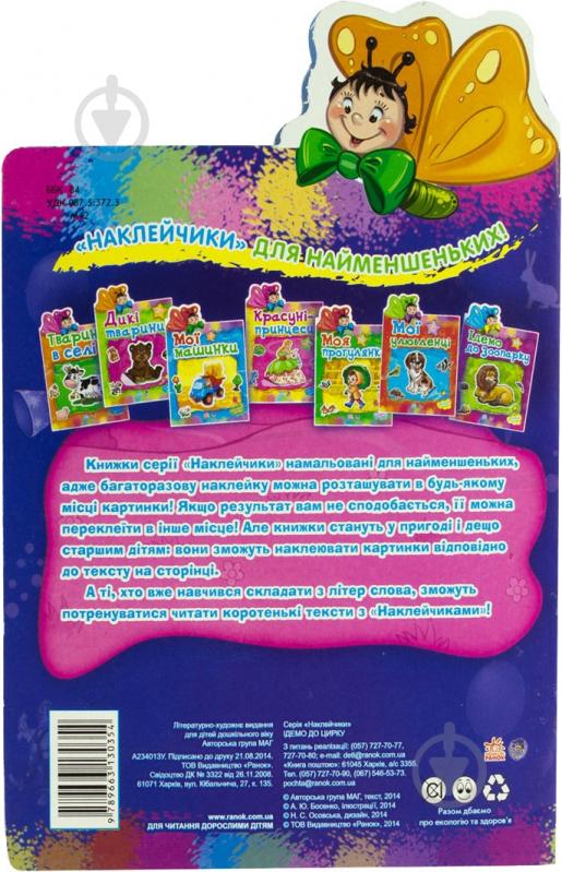 Книга «Ідемо до цирку» 978-966-31-3035-4 - фото 2 Книга «Ідемо до цирку» 978-966-31-3035-4 - фото 2