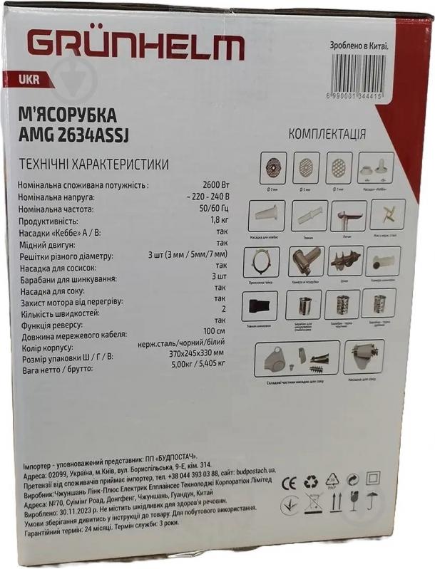 Мясорубка Grunhelm AMG2634ASSJ - фото 5 Мясорубка Grunhelm AMG2634ASSJ - фото 5