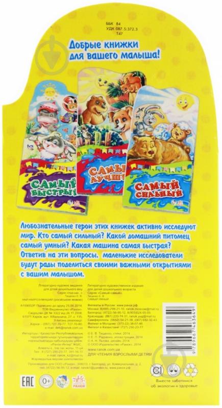 Книга «Самый умный» 978-966-746-364-9 - фото 2