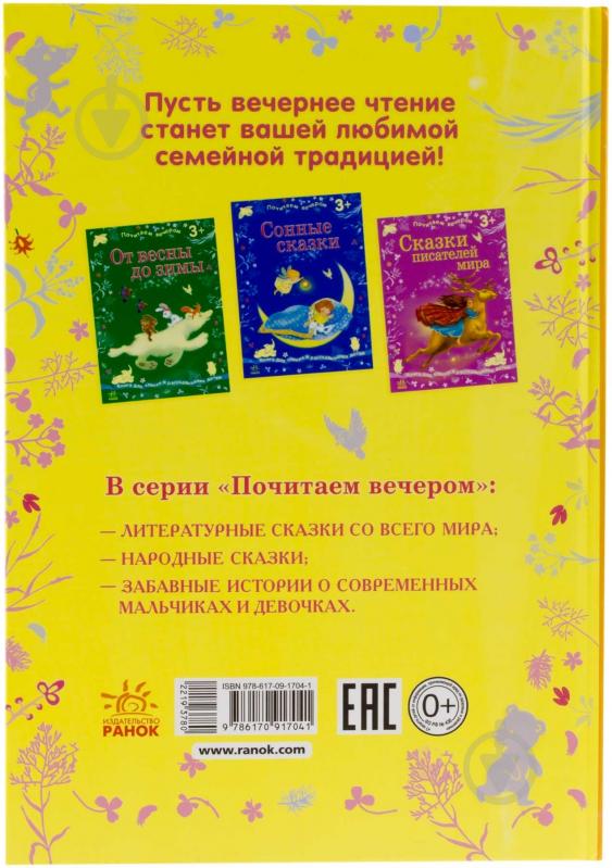 Книга «Новые истории о мальчиках и девочках» 978-617-09-1704-1 - фото 2