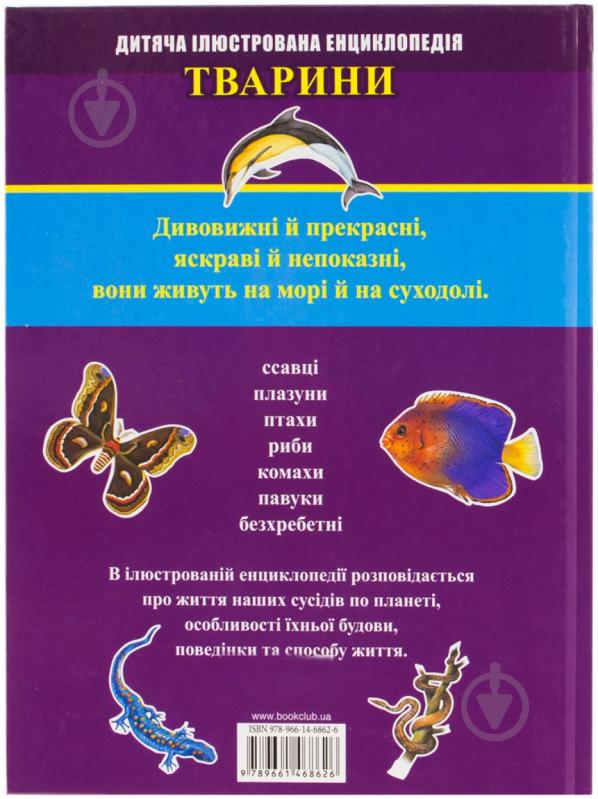 Книга Клер Астон «Тварини» 978-966-14-6862-6 - фото 2 Книга Клер Астон «Тварини» 978-966-14-6862-6 - фото 2