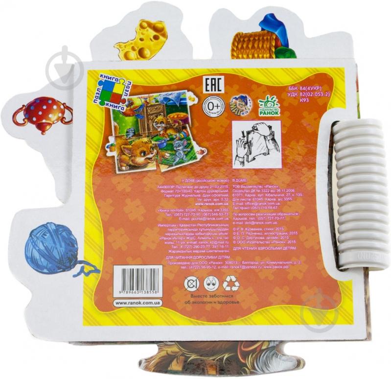 Книга Ринат Курмашев  «В доме» 978-966-31-3855-8 - фото 2