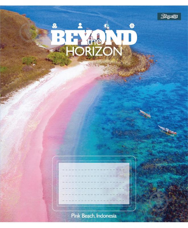 Зошит шкільний Beyond the horizon 36 аркушів у лінійку 1 вересня - фото 3