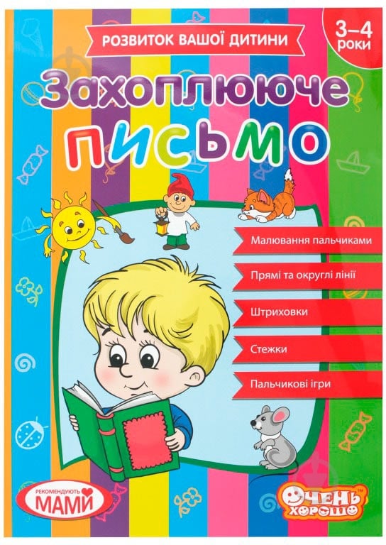 Книга «Зошит з письма. 3-4 роки.» - фото 1 Книга «Зошит з письма. 3-4 роки.» - фото 1