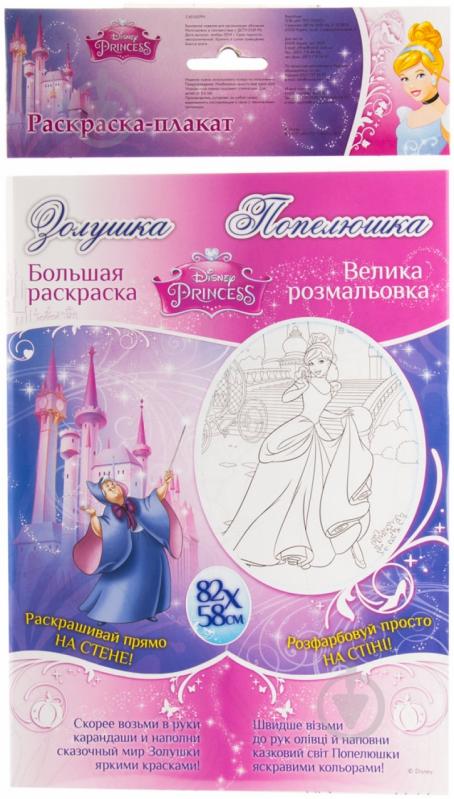 Книга «Попелюшка. Disney» 978-966-746-840-8 - фото 1