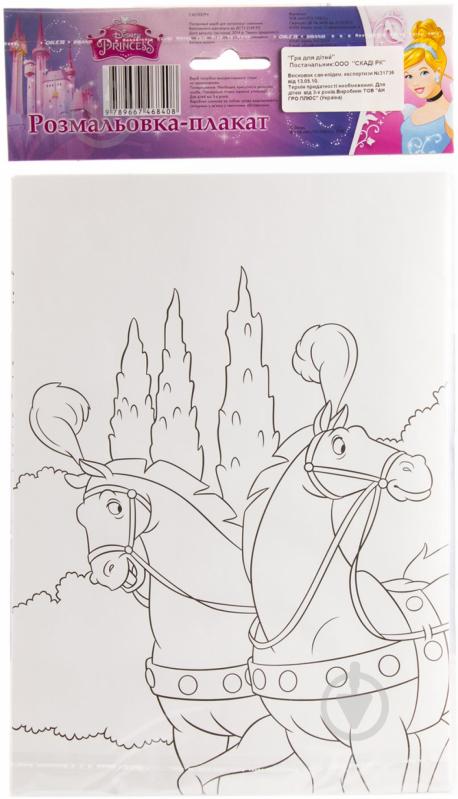 Книга «Попелюшка. Disney» 978-966-746-840-8 - фото 2