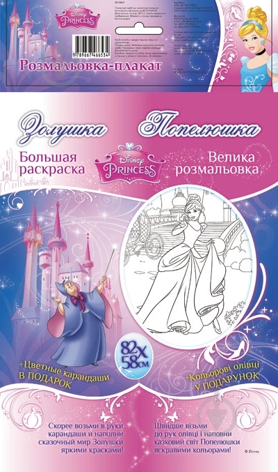 Книга «Попелюшка. Disney» 978-966-746-840-8 - фото 3