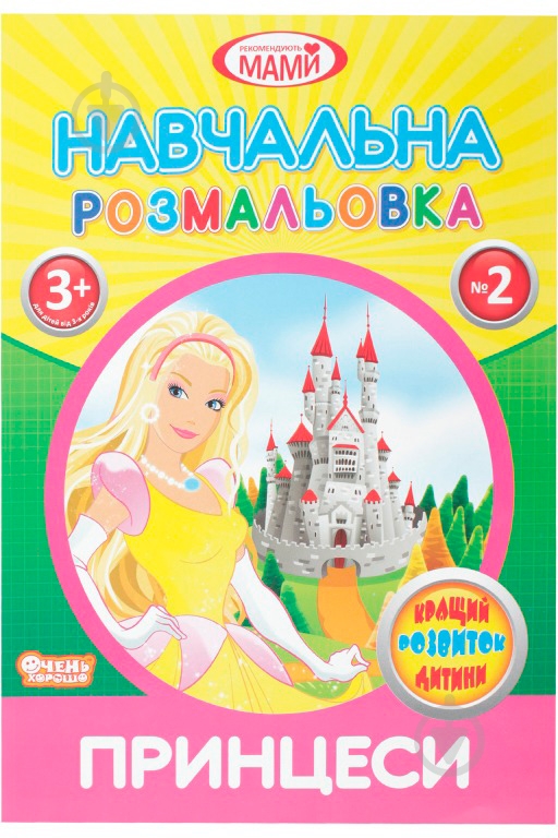 Книга «Розмальовка Навчальна» - фото 1