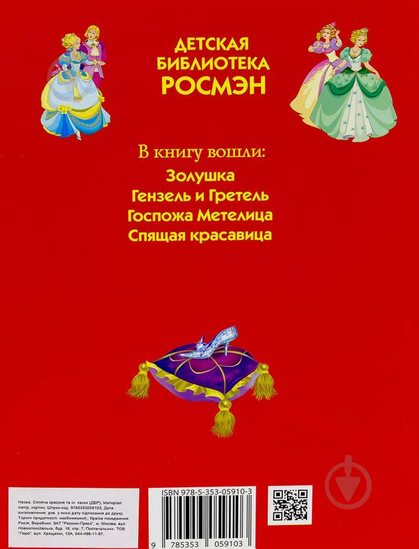 Книга Шарль Перро  «Спящая красавица и другие сказки» 978-5-353-05910-3 - фото 2