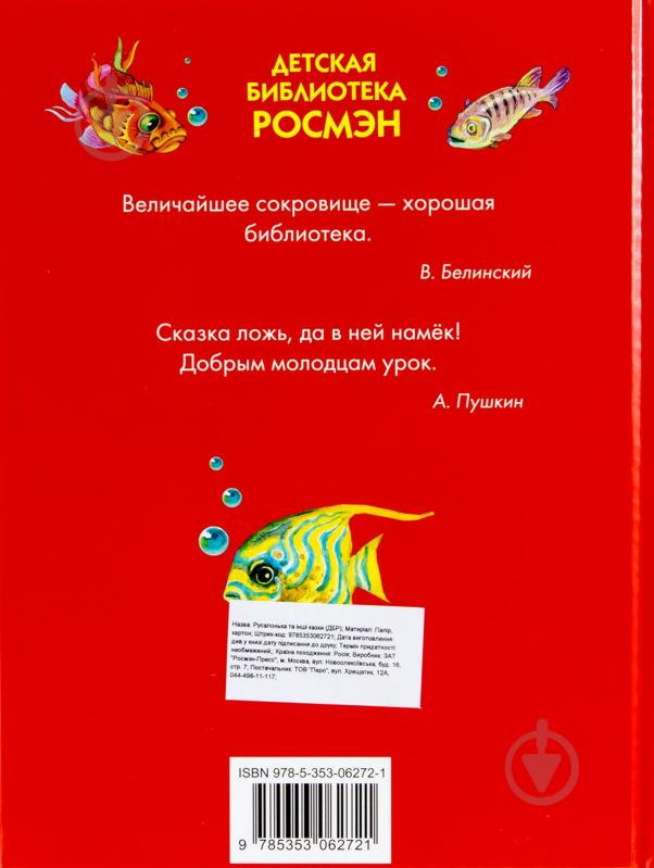 Книга «Русалочка и другие сказки» 978-5-353-06272-1 - фото 2