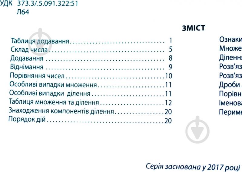Книга «Зошит-помагайчик. Математика.» 978-617-634-086-7 - фото 5