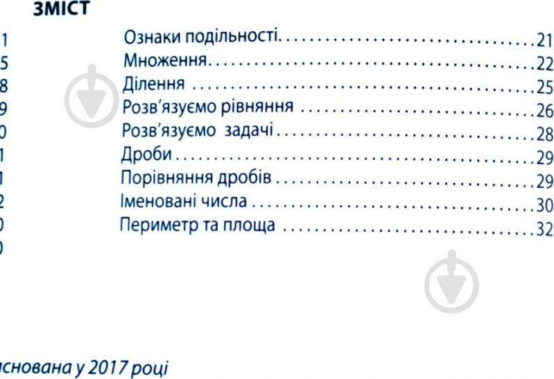 Книга «Зошит-помагайчик. Математика.» 978-617-634-086-7 - фото 6