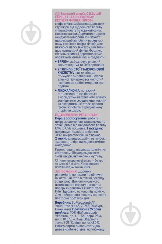 Флюид Nivea CELLULAR EXPERT FILLER SPF 50+ 30 мл - фото 7 Флюид Nivea CELLULAR EXPERT FILLER SPF 50+ 30 мл - фото 7