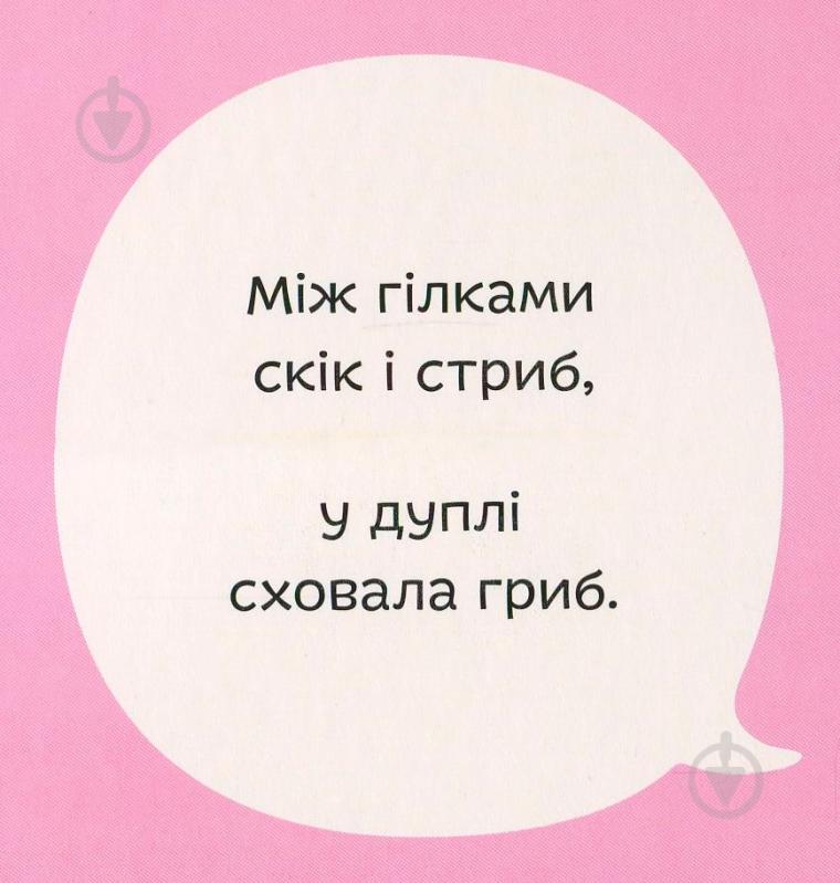 Книга Светлана Дидух-Романенко «Впізнай мене» 978-966-97653-4-5 - фото 10 Книга Светлана Дидух-Романенко «Впізнай мене» 978-966-97653-4-5 - фото 10