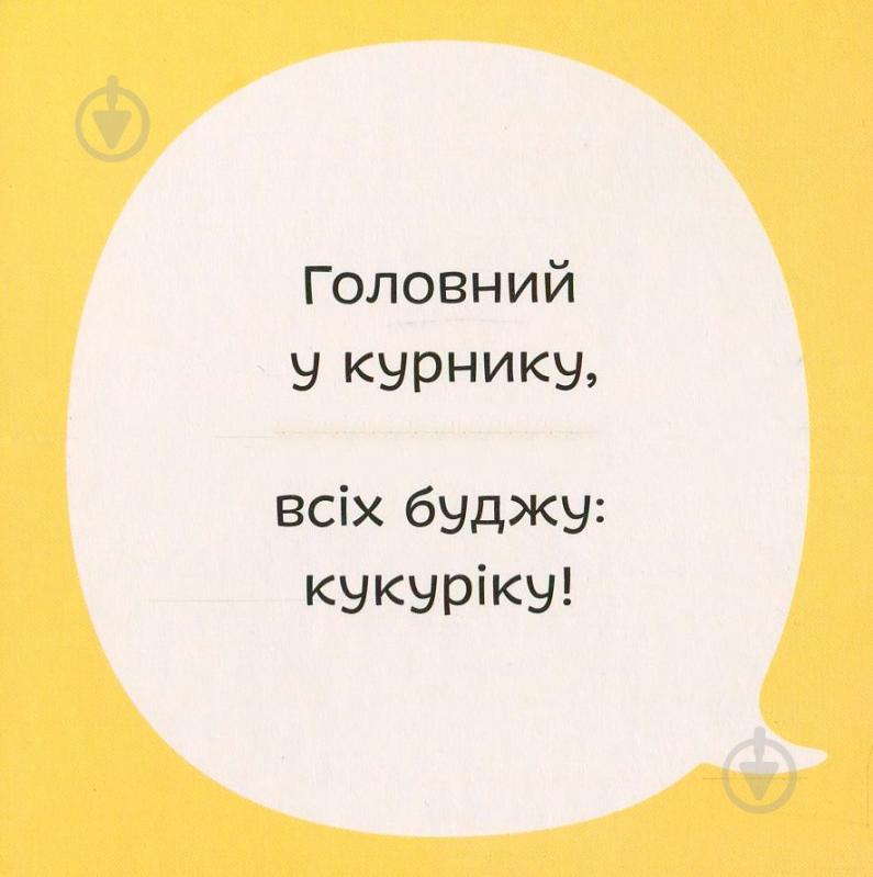 Книга Светлана Дидух-Романенко «Впізнай мене» 978-966-97653-4-5 - фото 4 Книга Светлана Дидух-Романенко «Впізнай мене» 978-966-97653-4-5 - фото 4