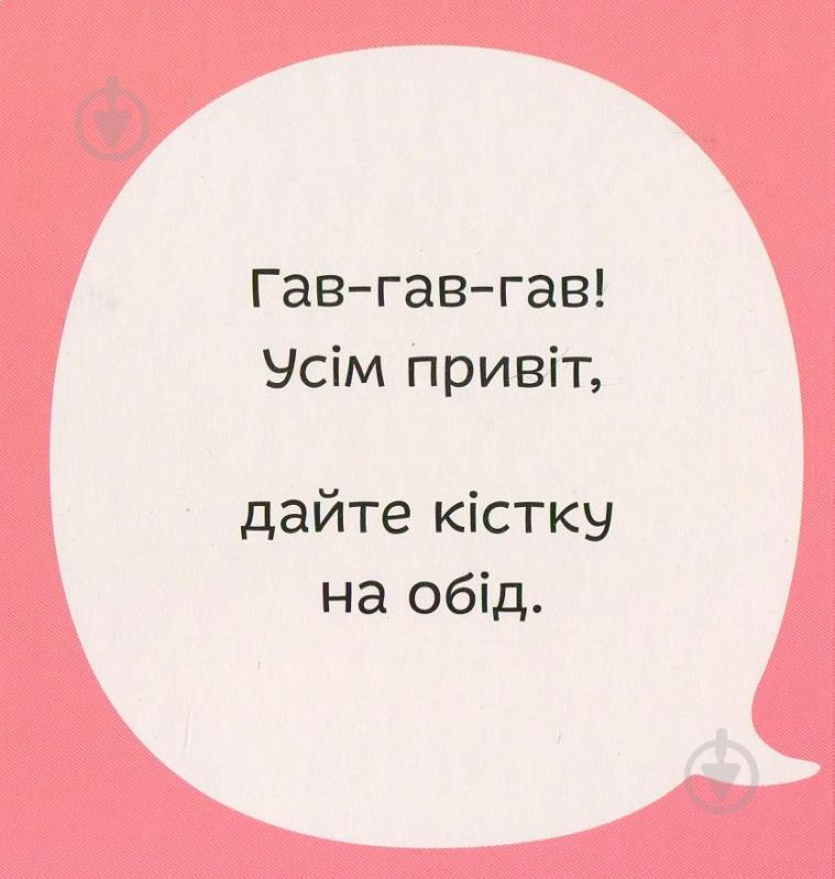 Книга Светлана Дидух-Романенко «Впізнай мене» 978-966-97653-4-5 - фото 2 Книга Светлана Дидух-Романенко «Впізнай мене» 978-966-97653-4-5 - фото 2