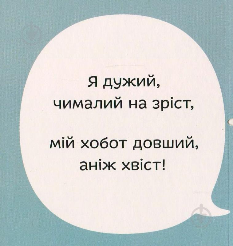 Книга Світлана Дідух-Романенко «Книга. Міняймося хвостами» 978-966-97653-5-2 - фото 3 Книга Світлана Дідух-Романенко «Книга. Міняймося хвостами» 978-966-97653-5-2 - фото 3