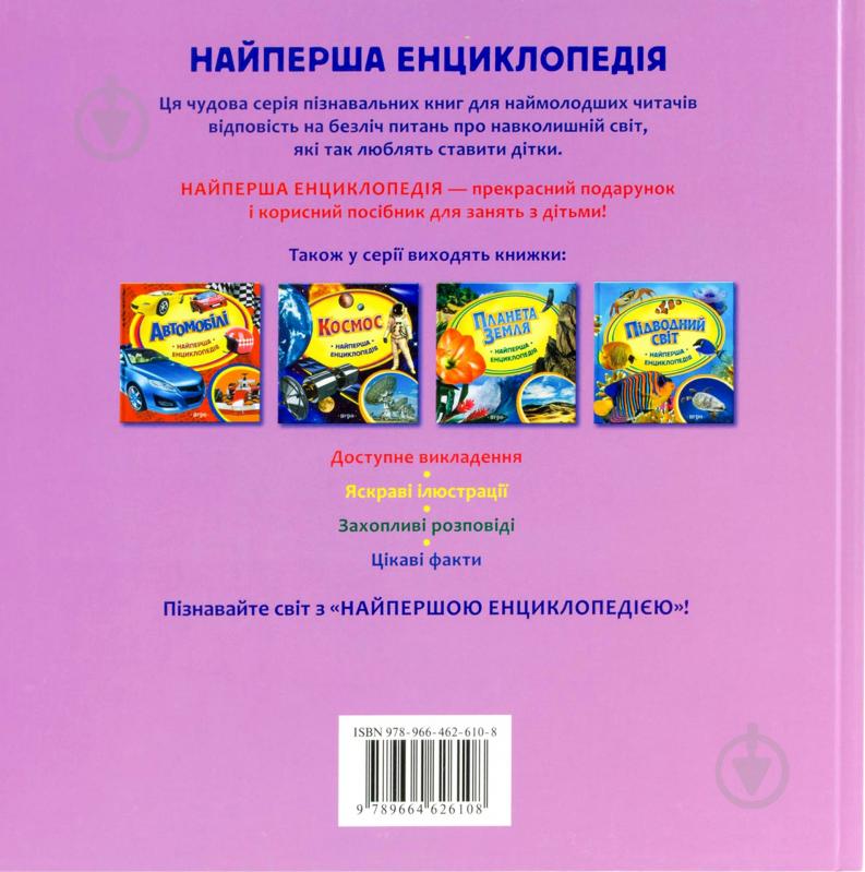 Книга Ірина Травіна  «Посібник Домашні улюбленці. Найперша енциклопедія» 978-966-462-610-8 - фото 2