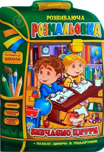 Раскраска Апельсин Изучаем цифры РМ-07-01 - фото 1