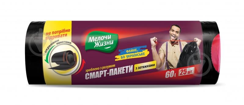 Мешки для мусора с затяжками Мелочи Жизни крепкие 60 л 25 шт. (4823058307992/4823058310848) - фото 1