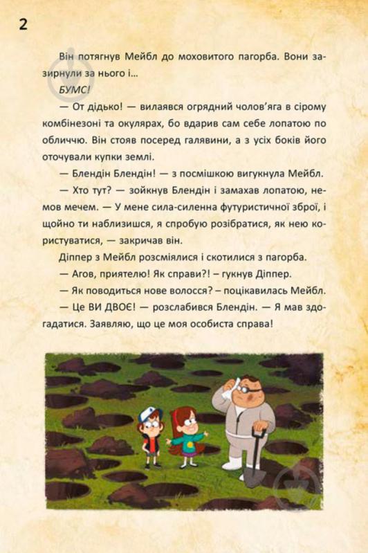 Книга «Дисней. Гравіті Фолз. Діппер, Мейбл і прокляті скарби Піратів Часу. (У)» 9786170942982 - фото 4