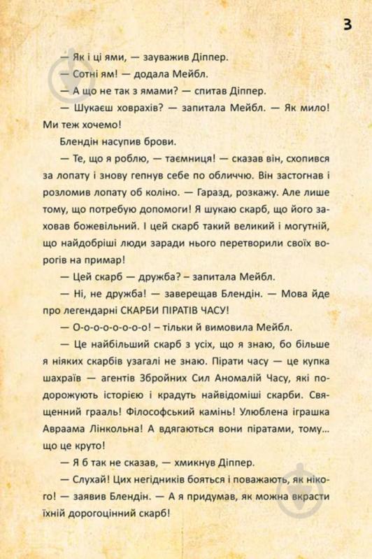 Книга «Дисней. Гравіті Фолз. Діппер, Мейбл і прокляті скарби Піратів Часу. (У)» 9786170942982 - фото 5