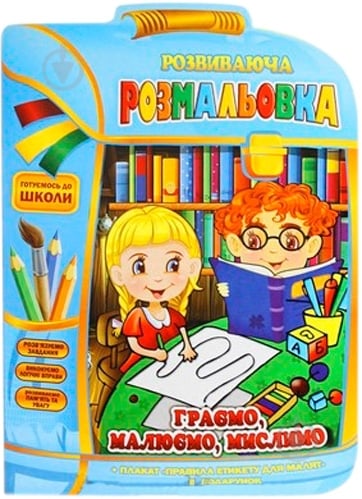 Раскраска Апельсин Играем, рисуем, думаем РМ-07-06 - фото 1 Раскраска Апельсин Играем, рисуем, думаем РМ-07-06 - фото 1