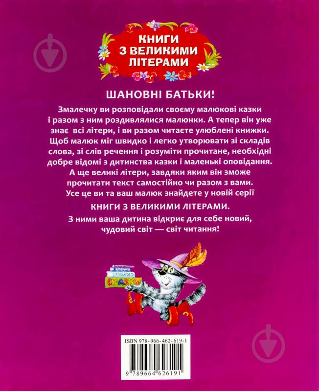 Книга Шарль Перро  «Кіт у чоботях» 978-966-462-619-1 - фото 2