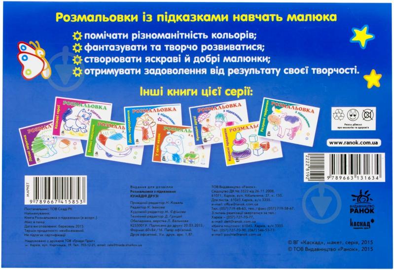 Книга Наталья Коваль  «Кумедні друзі» 978-966-31-3163-4 - фото 2