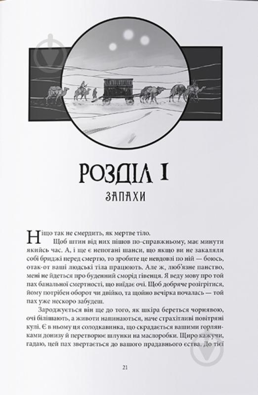 Книга Джей Кристофф «Богоділ» 9786178383442 - фото 2