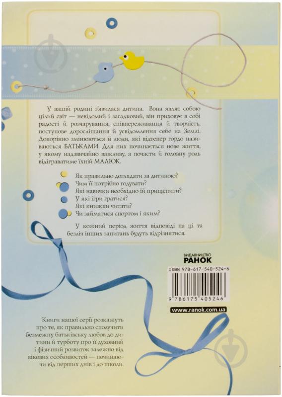 Книга Наталья Зотова  «Як багато цікавого навколо. Від 1 до 3 років» 978-617-540-524-6 - фото 2