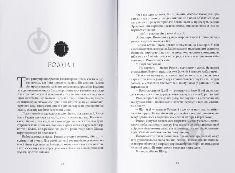 Книга Брэндон Сандерсон «Елантріс» 9786178383718 - фото 2