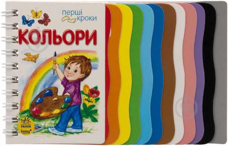 Книга Ирина Фесюк  «Кольори» 978-966-74-6240-6 - фото 1