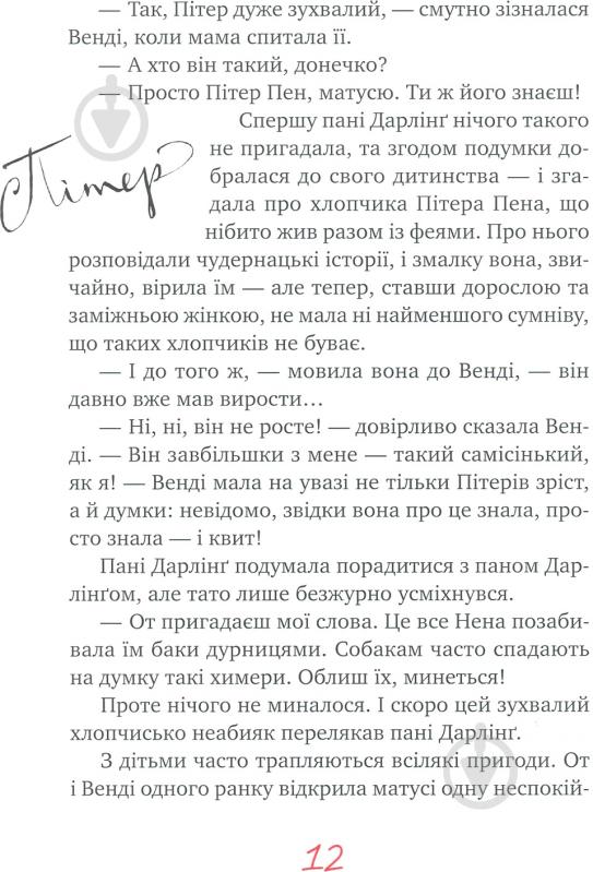 Книга Джеймс М. Барри «Пітер Пен» 978-966-917-337-9 - фото 10