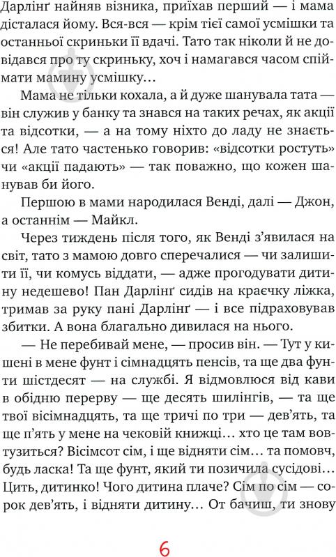 Книга Джеймс М. Барри «Пітер Пен» 978-966-917-337-9 - фото 4