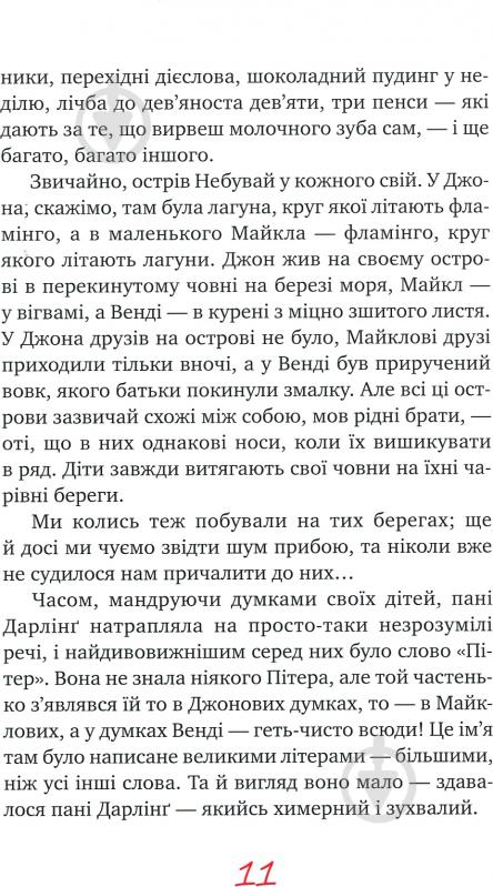 Книга Джеймс М. Барри «Пітер Пен» 978-966-917-337-9 - фото 9